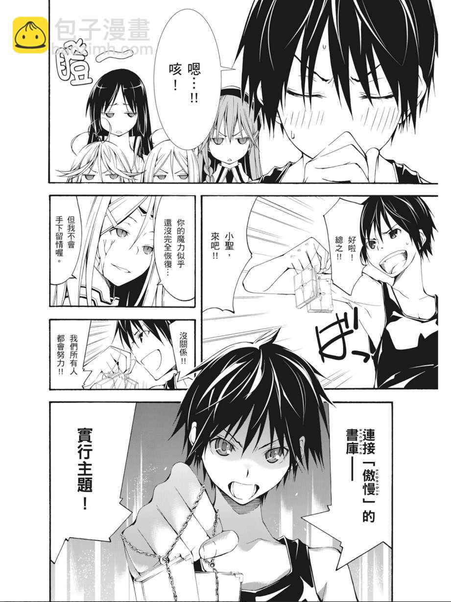 《七人魔法使》第7卷 第12页