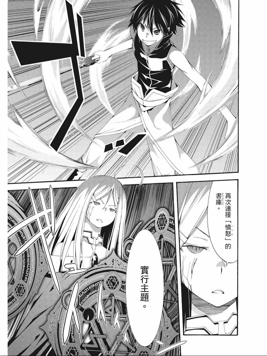 《七人魔法使》第7卷 第13页