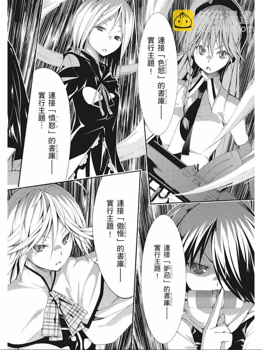 《七人魔法使》第7卷 第14页