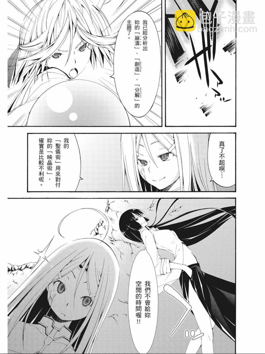 《七人魔法使》第7卷 第19页