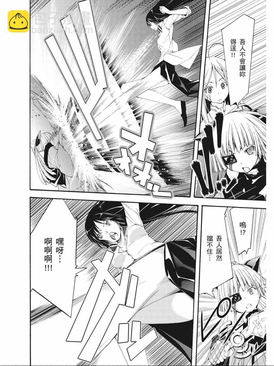 《七人魔法使》第7卷 第20页