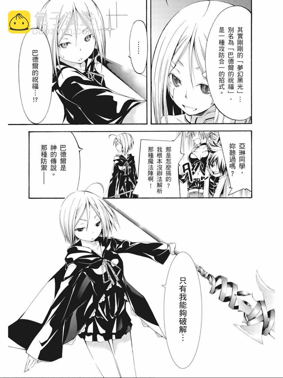 《七人魔法使》第7卷 第23页