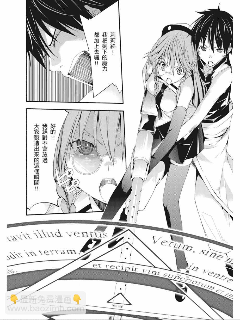 《七人魔法使》第7卷 第28页