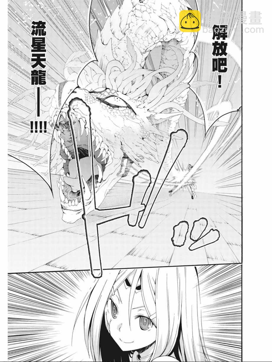 《七人魔法使》第7卷 第29页