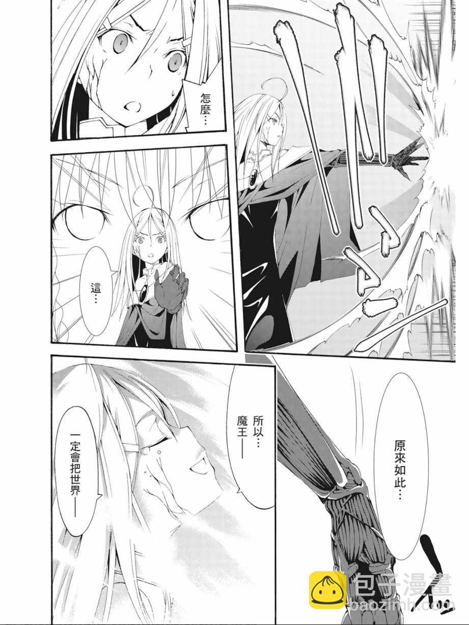 《七人魔法使》第7卷 第30页