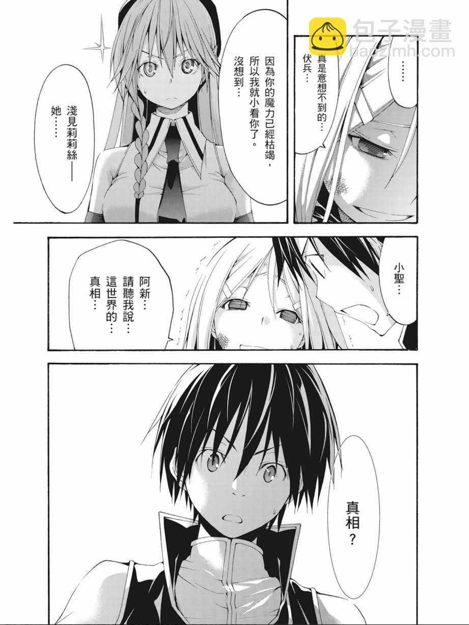 《七人魔法使》第7卷 第33页