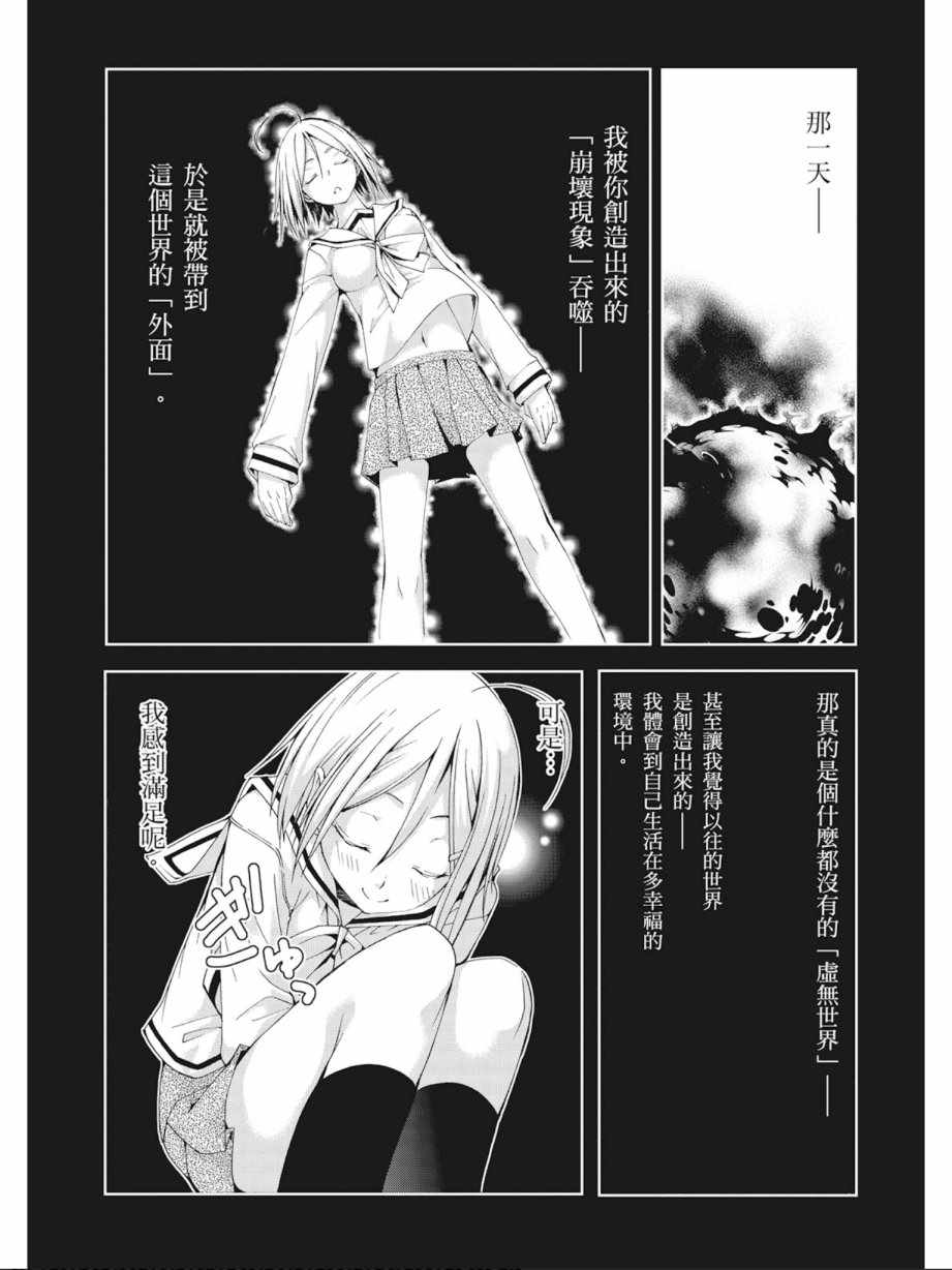 《七人魔法使》第7卷 第34页