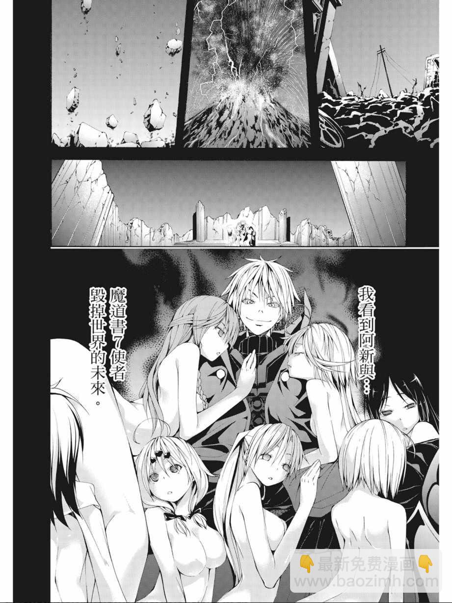 《七人魔法使》第7卷 第36页