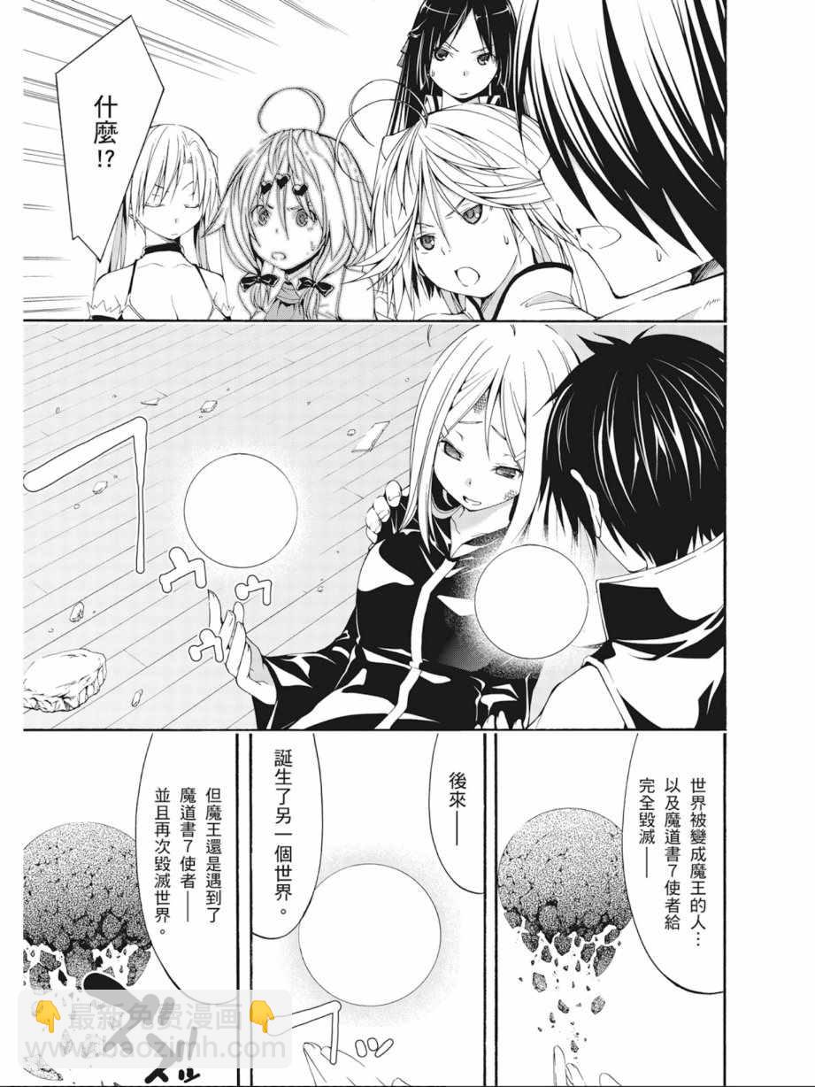 《七人魔法使》第7卷 第37页