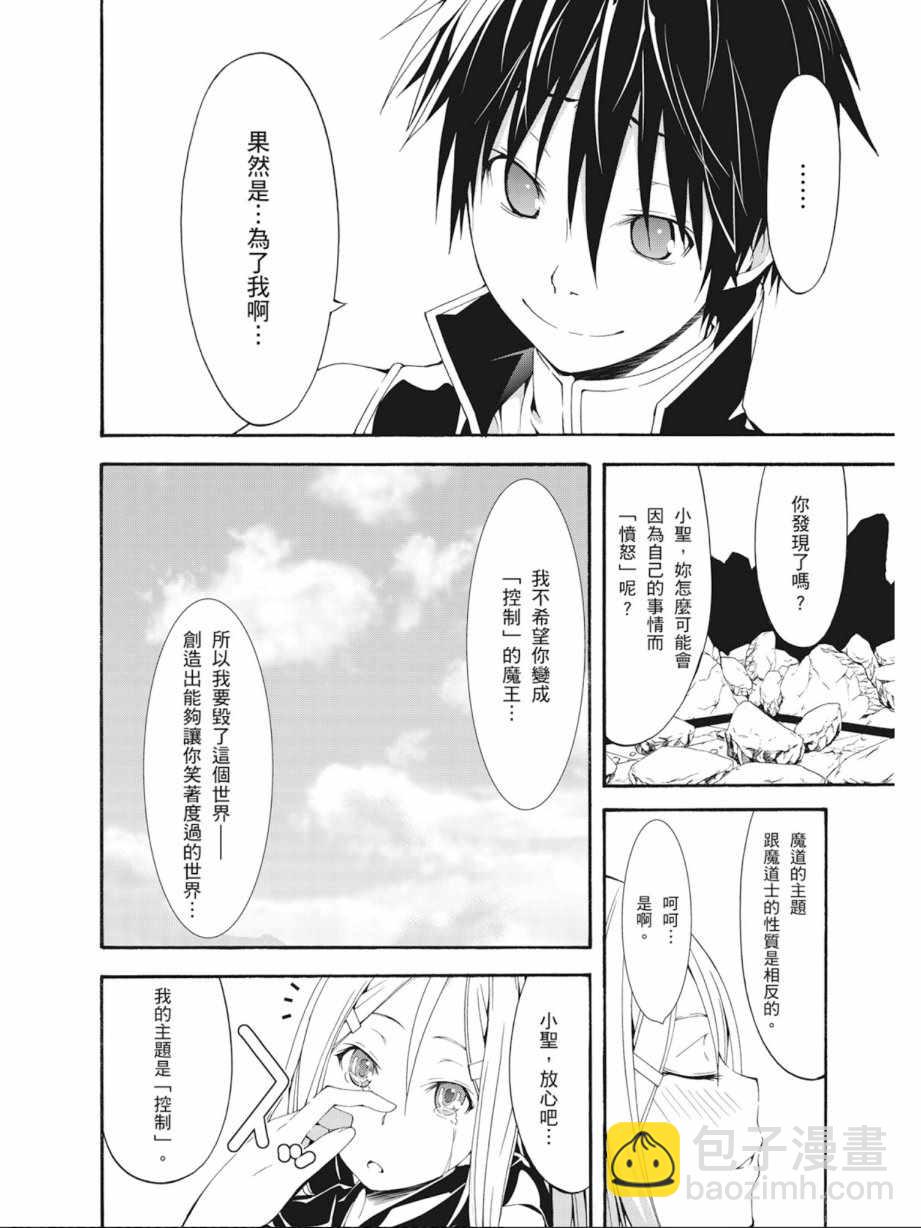 《七人魔法使》第7卷 第40页