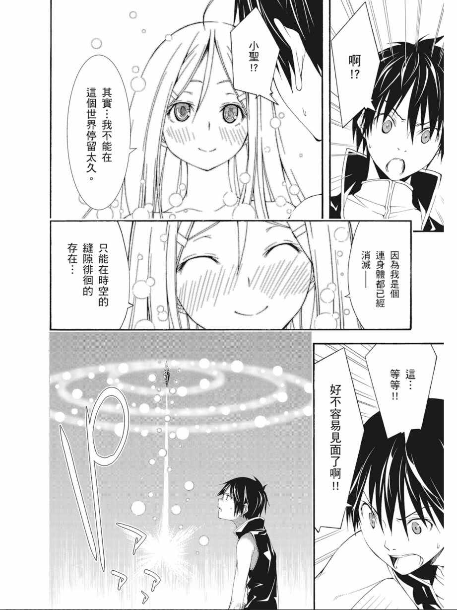 《七人魔法使》第7卷 第42页