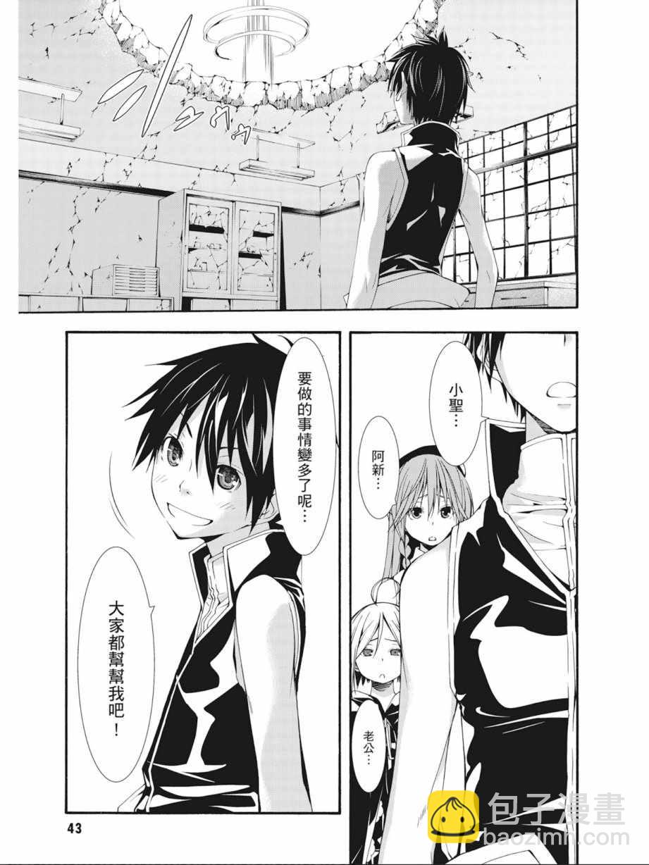 《七人魔法使》第7卷 第45页