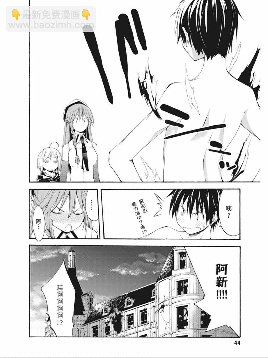 《七人魔法使》第7卷 第46页