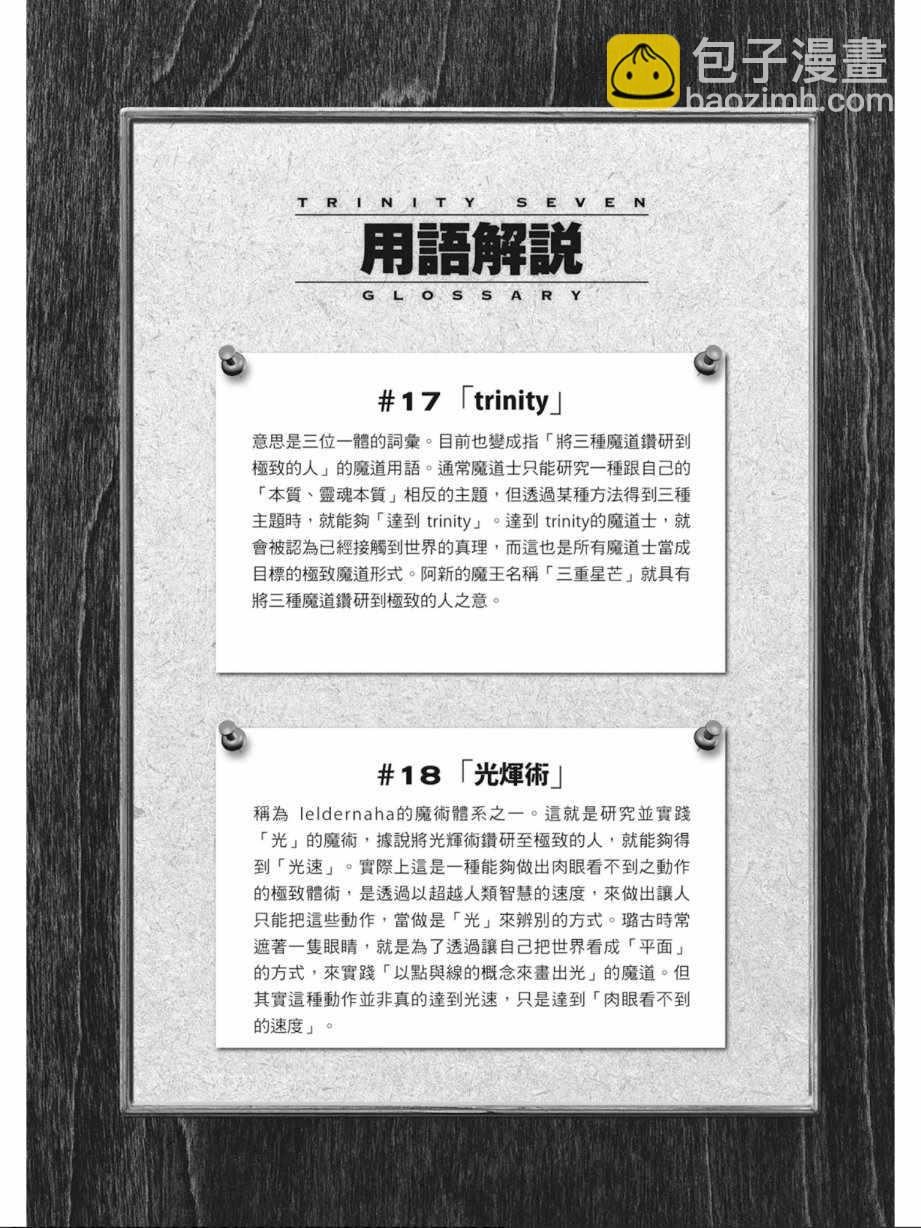 《七人魔法使》第7卷 第48页