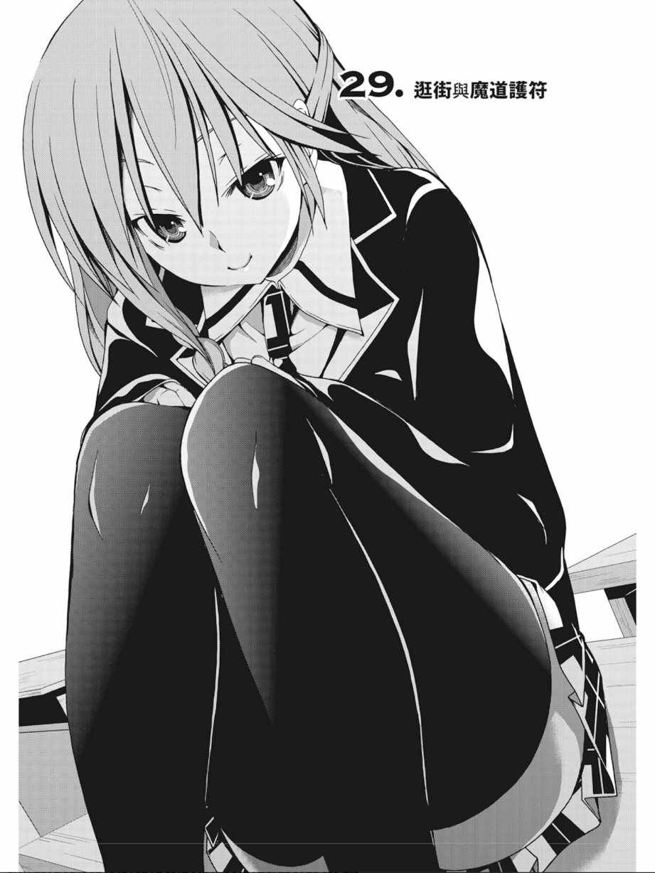 《七人魔法使》第7卷 第49页