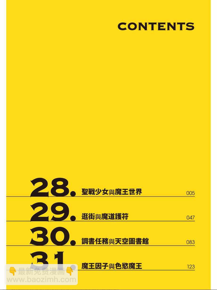《七人魔法使》第7卷 第6页