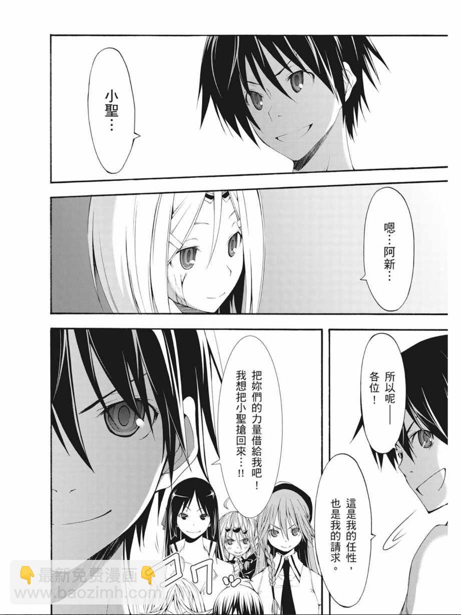 《七人魔法使》第7卷 第8页