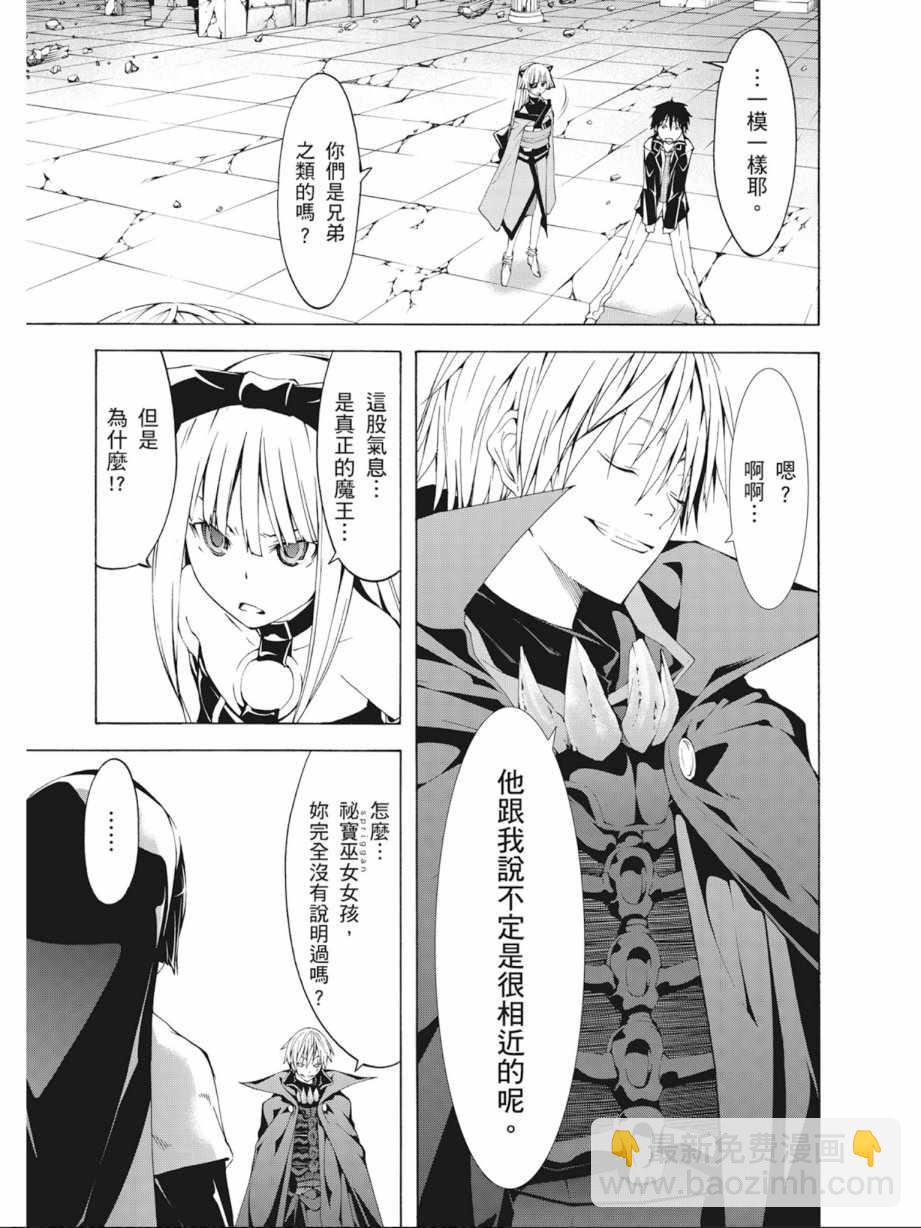 《七人魔法使》第8卷 第11页