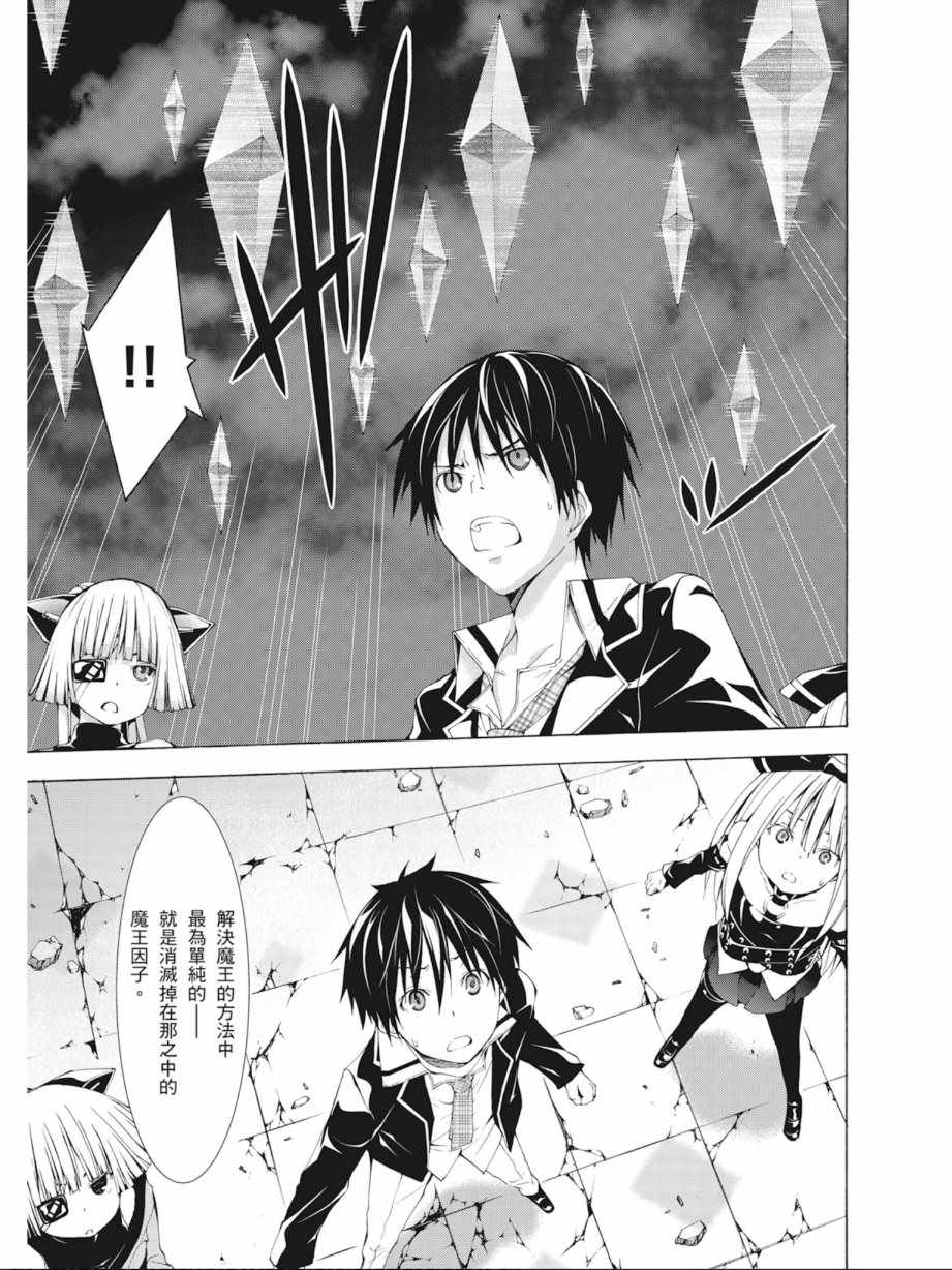 《七人魔法使》第8卷 第13页