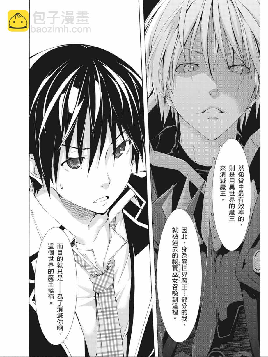 《七人魔法使》第8卷 第14页