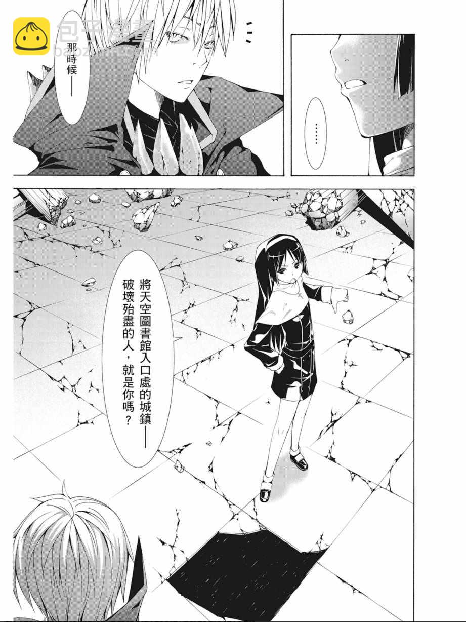 《七人魔法使》第8卷 第15页