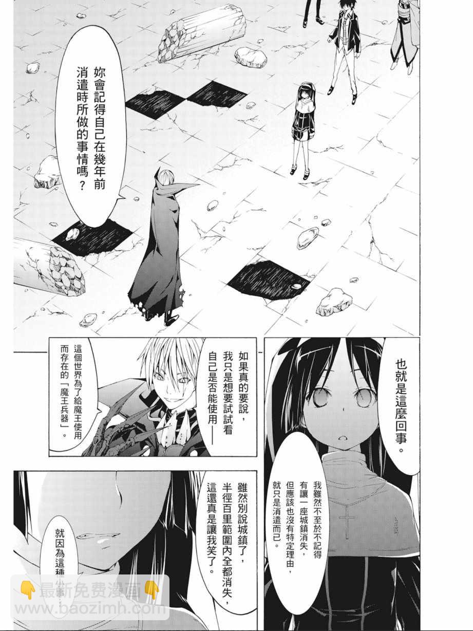 《七人魔法使》第8卷 第17页