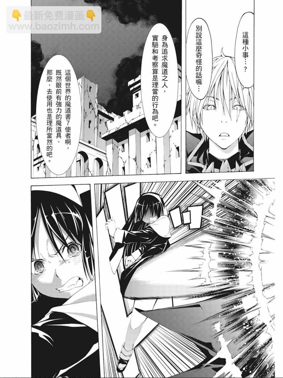 《七人魔法使》第8卷 第18页