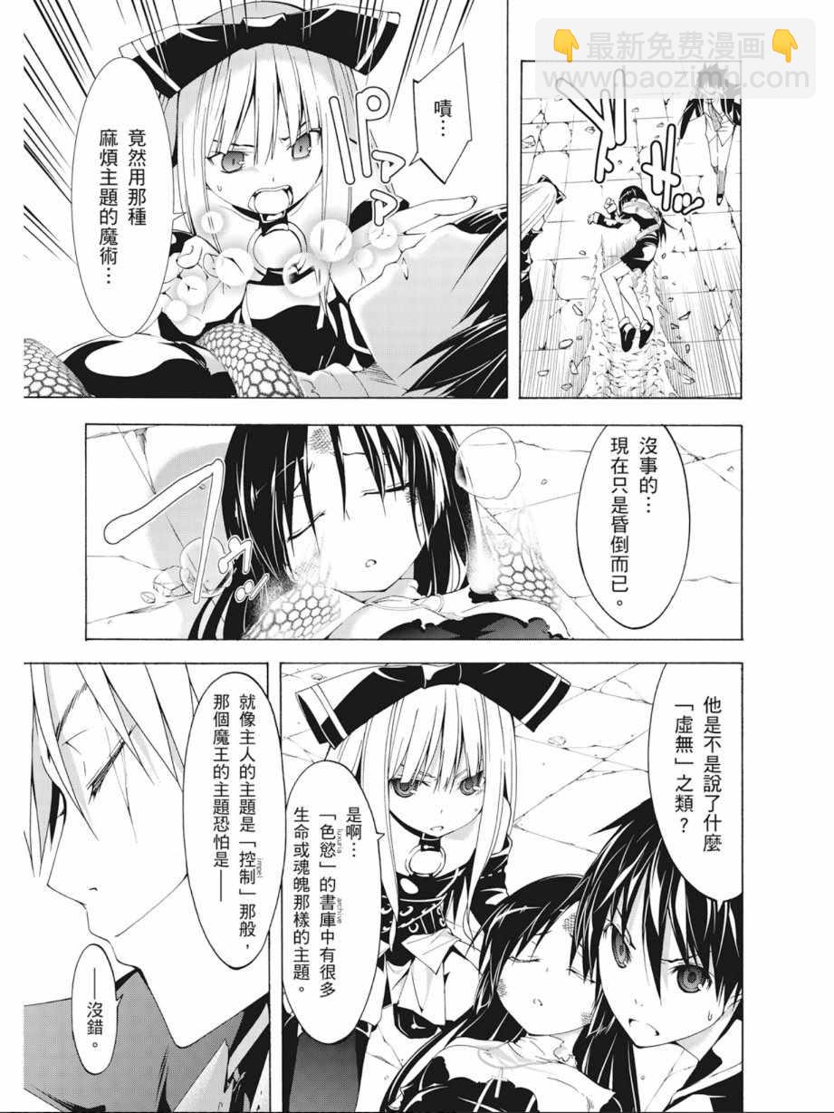 《七人魔法使》第8卷 第21页