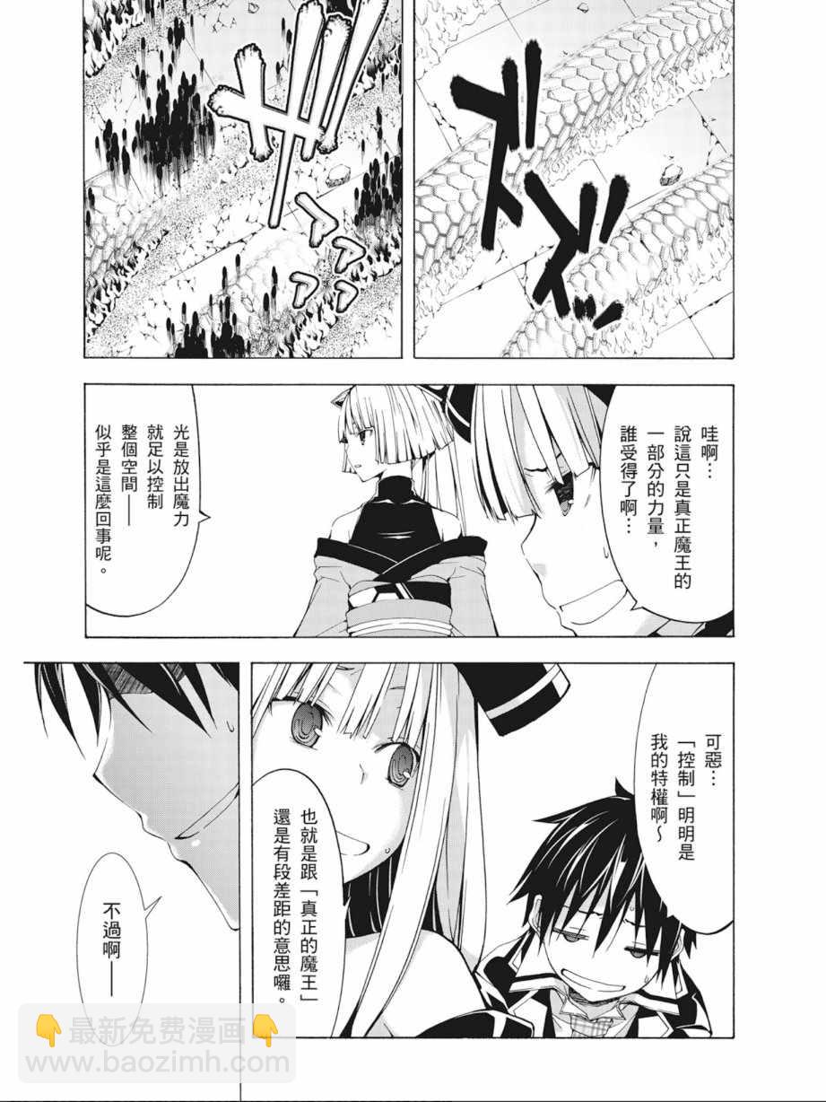 《七人魔法使》第8卷 第23页