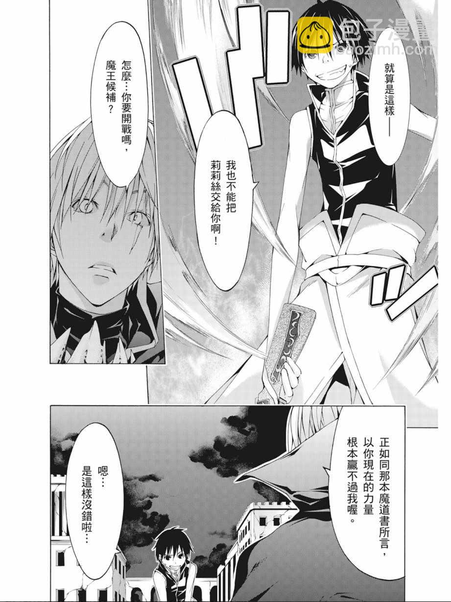 《七人魔法使》第8卷 第24页