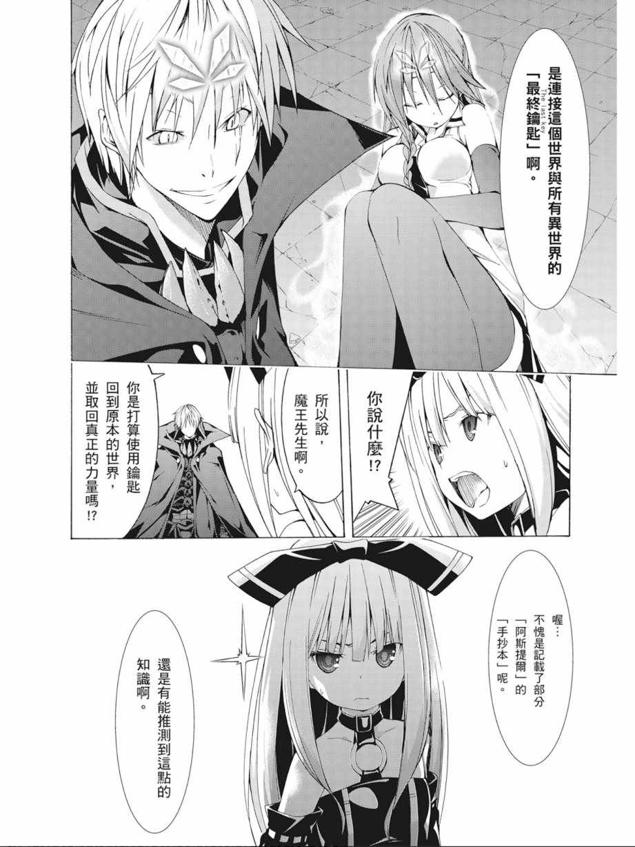 《七人魔法使》第8卷 第26页