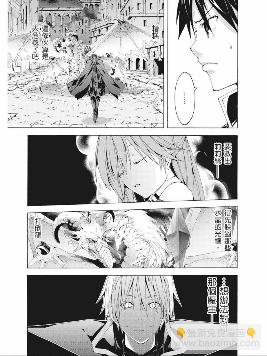 《七人魔法使》第8卷 第27页