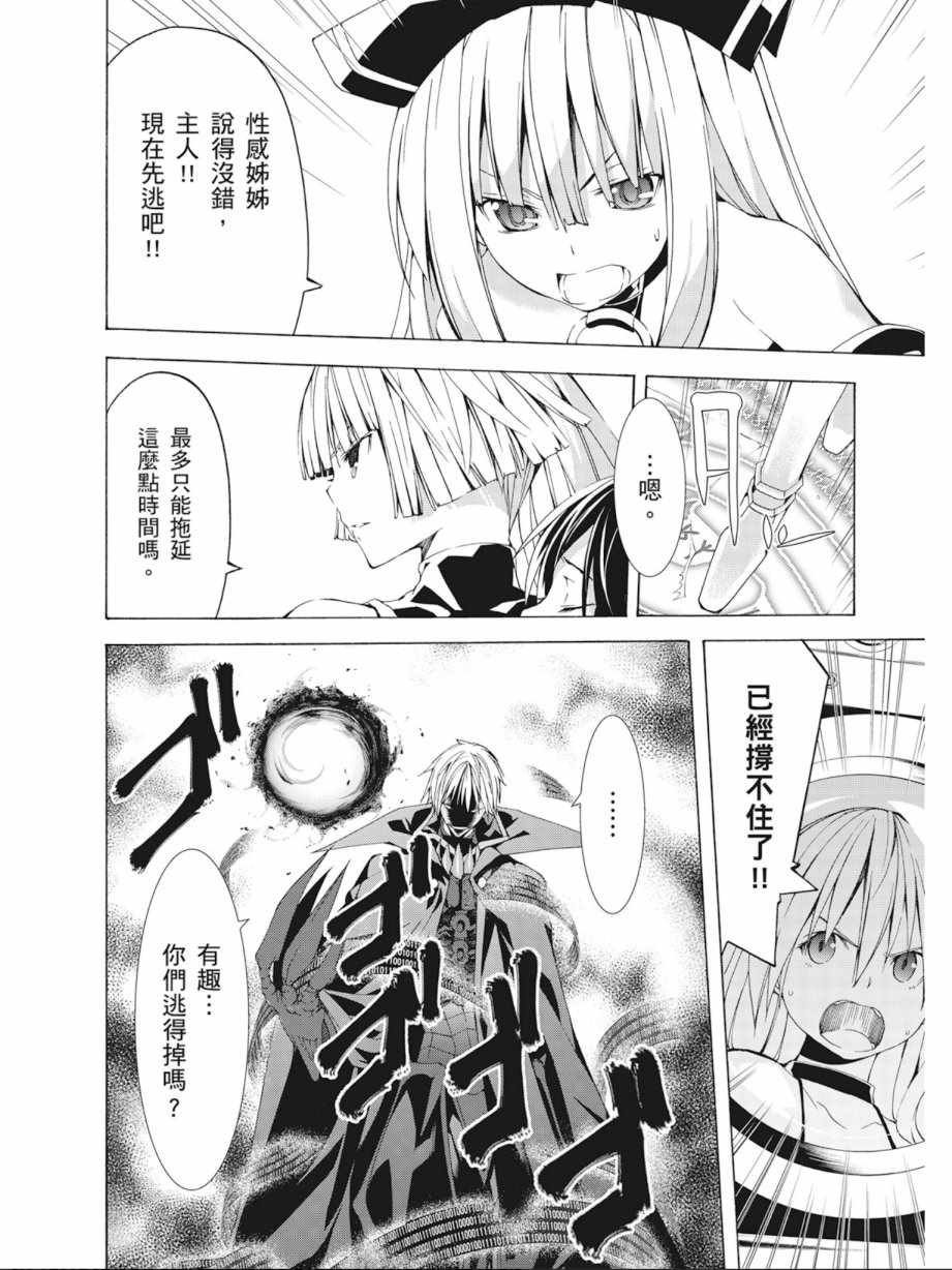 《七人魔法使》第8卷 第38页