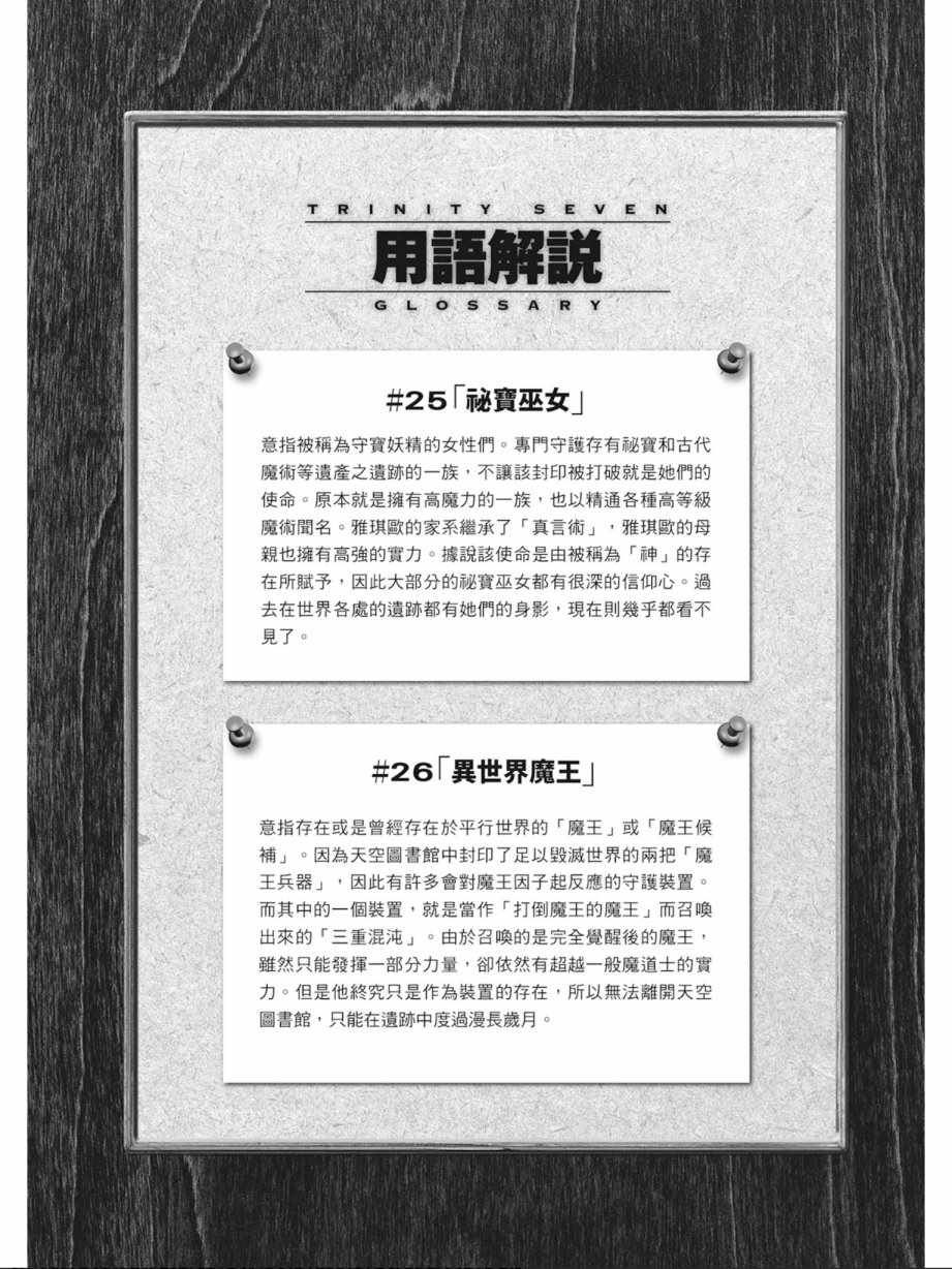 《七人魔法使》第8卷 第42页