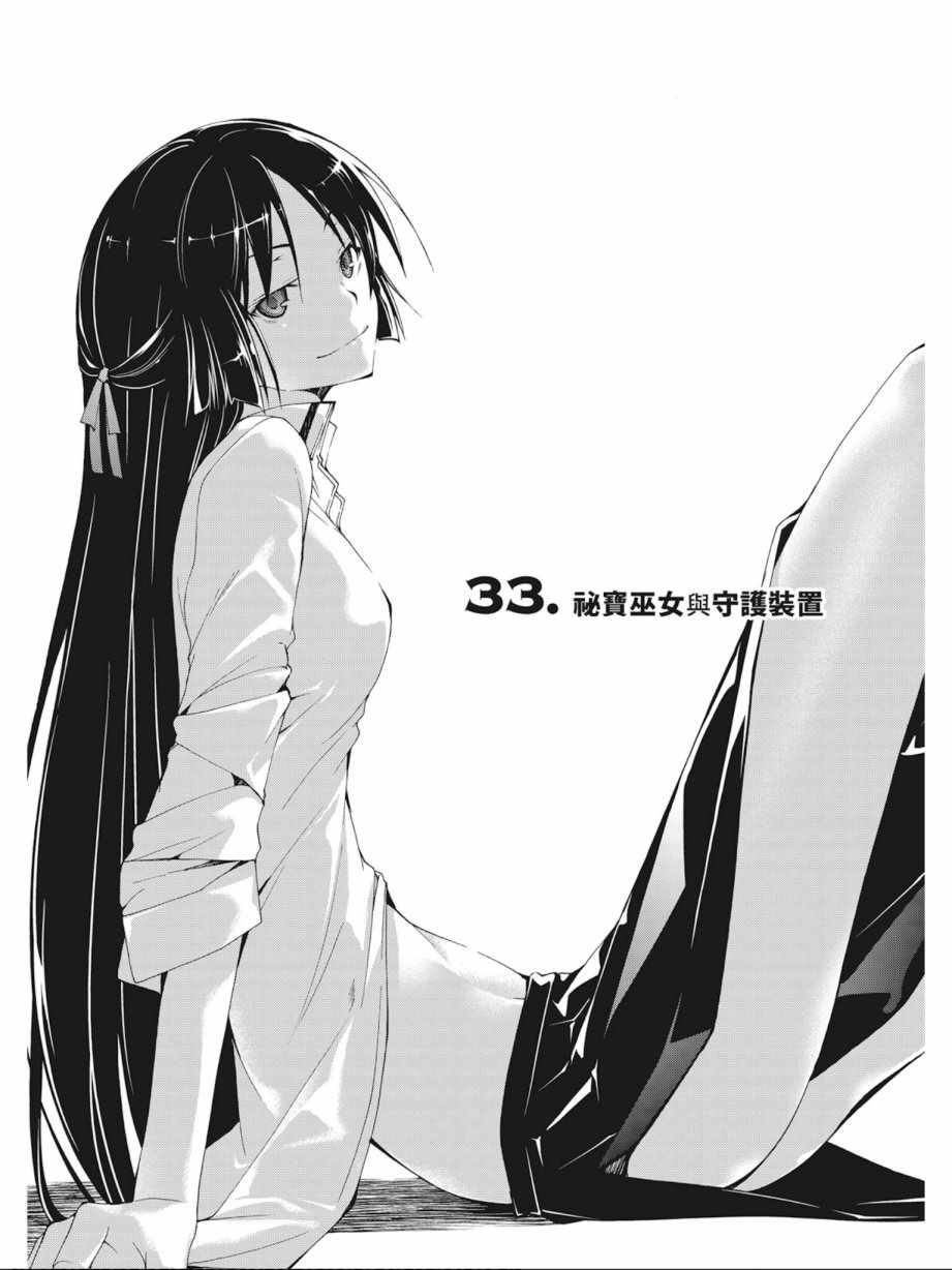 《七人魔法使》第8卷 第43页