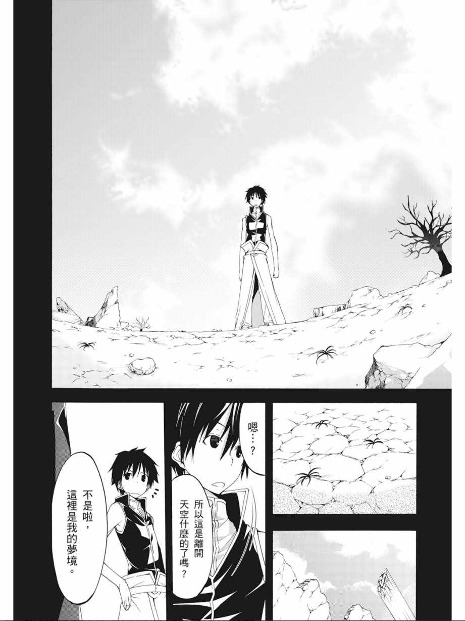 《七人魔法使》第8卷 第46页