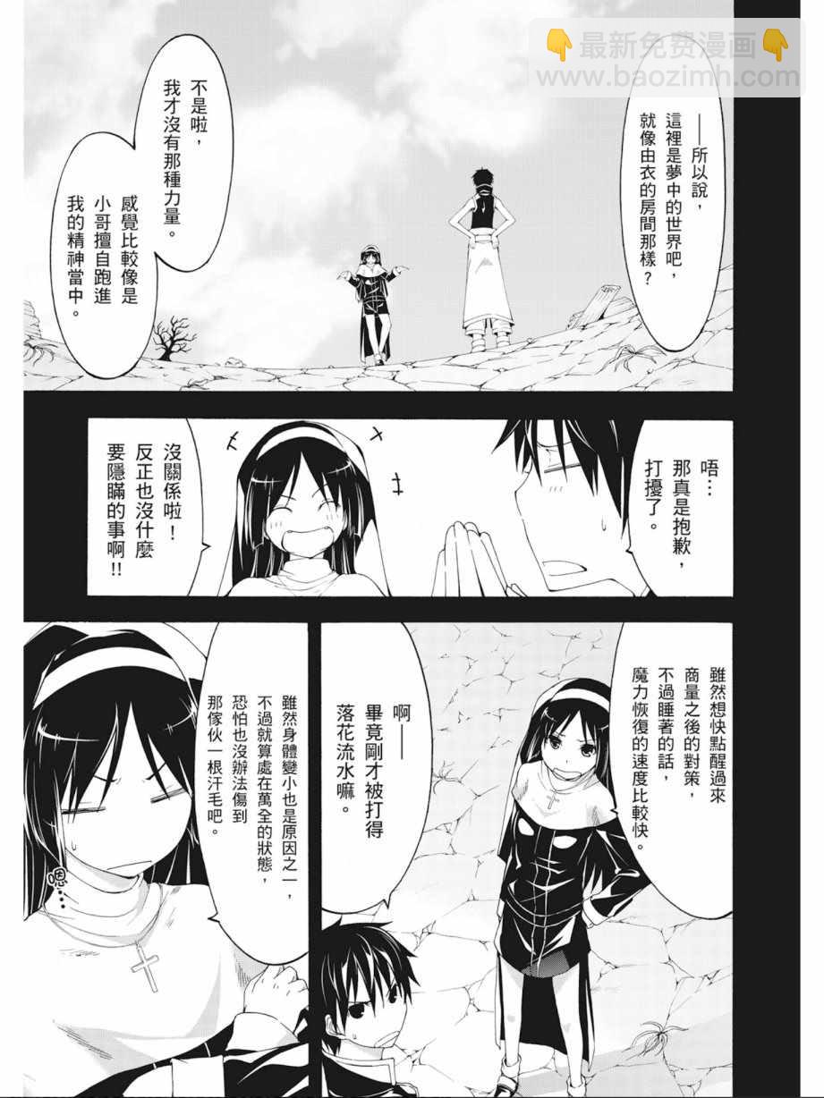 《七人魔法使》第8卷 第49页
