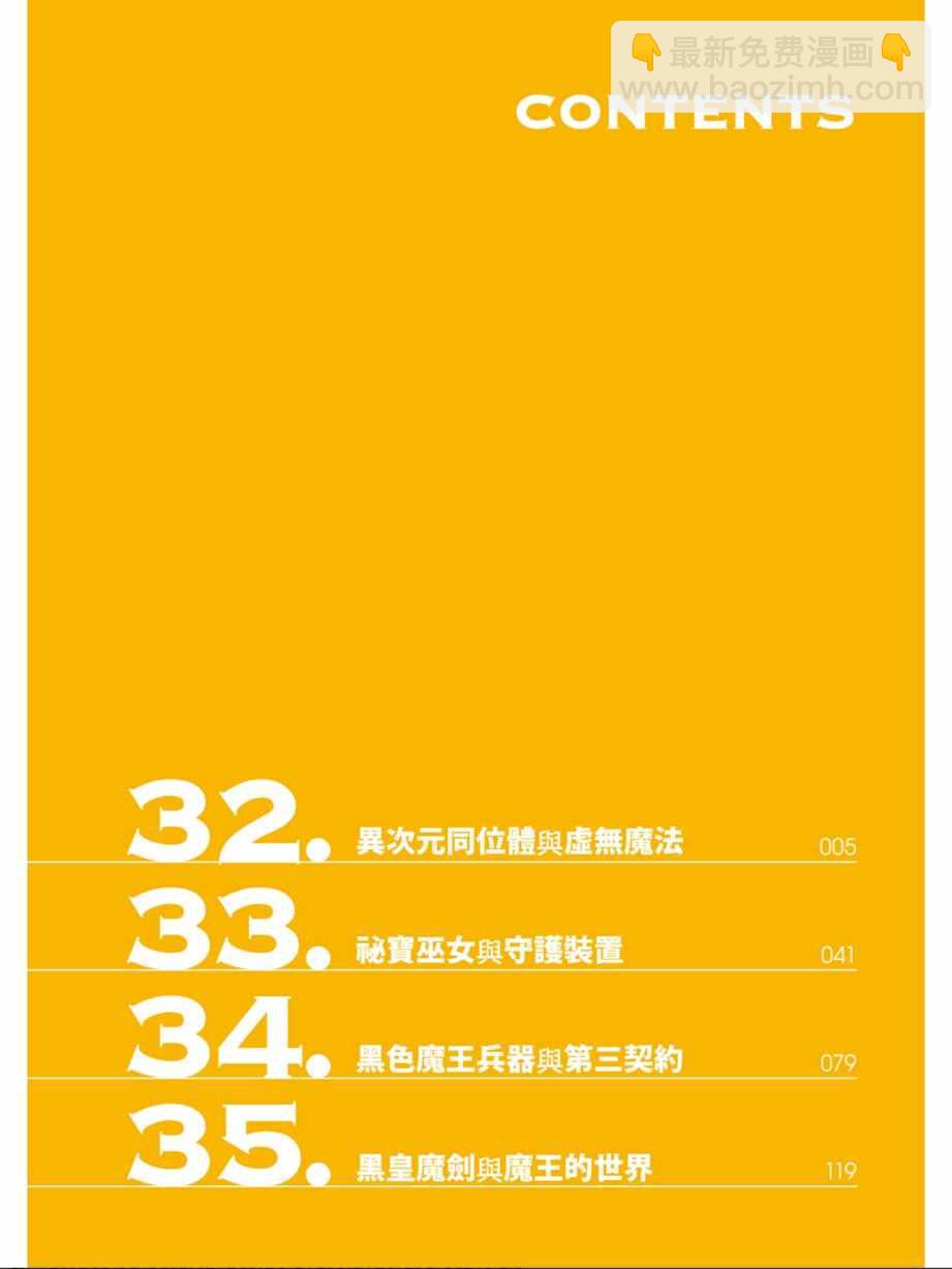 《七人魔法使》第8卷 第6页