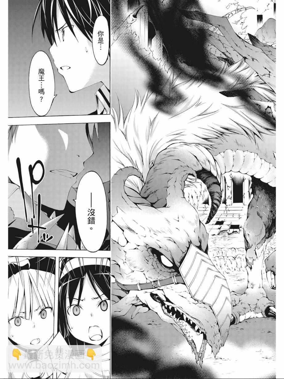 《七人魔法使》第8卷 第9页
