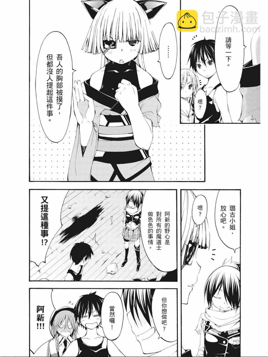 《七人魔法使》第7卷 第10页