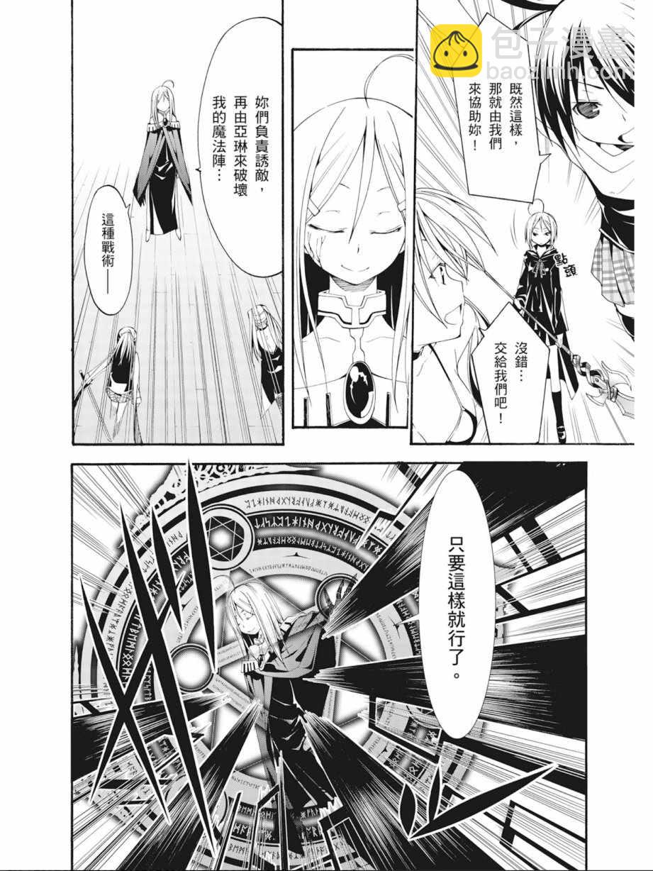 《七人魔法使》第7卷 第24页