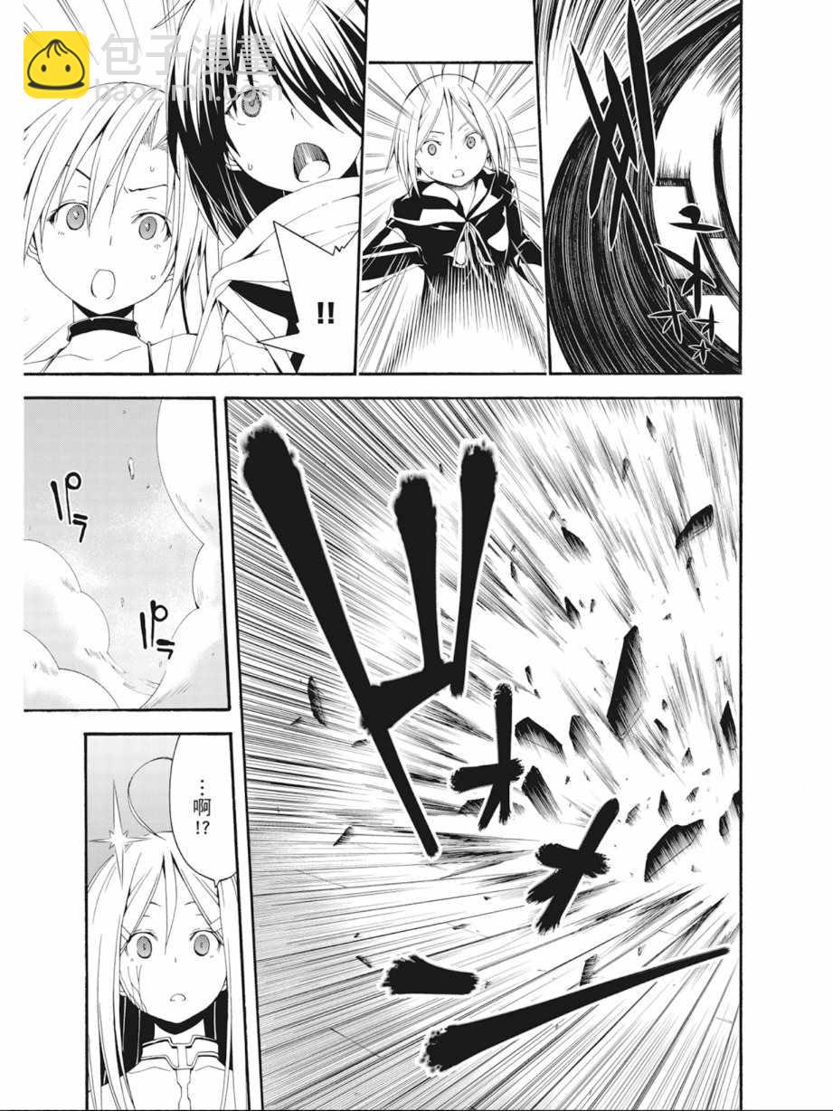 《七人魔法使》第7卷 第25页