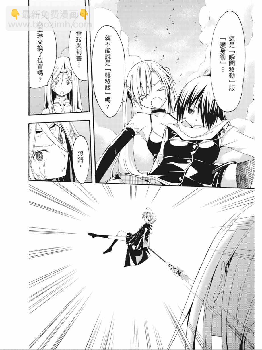 《七人魔法使》第7卷 第26页