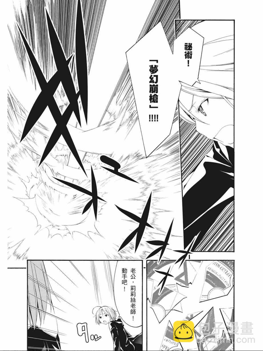 《七人魔法使》第7卷 第27页