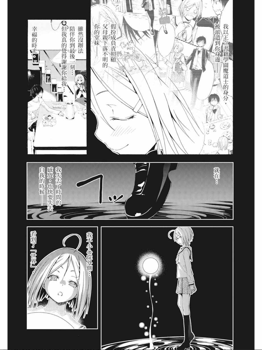《七人魔法使》第7卷 第35页