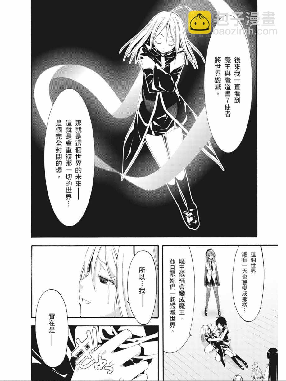 《七人魔法使》第7卷 第38页