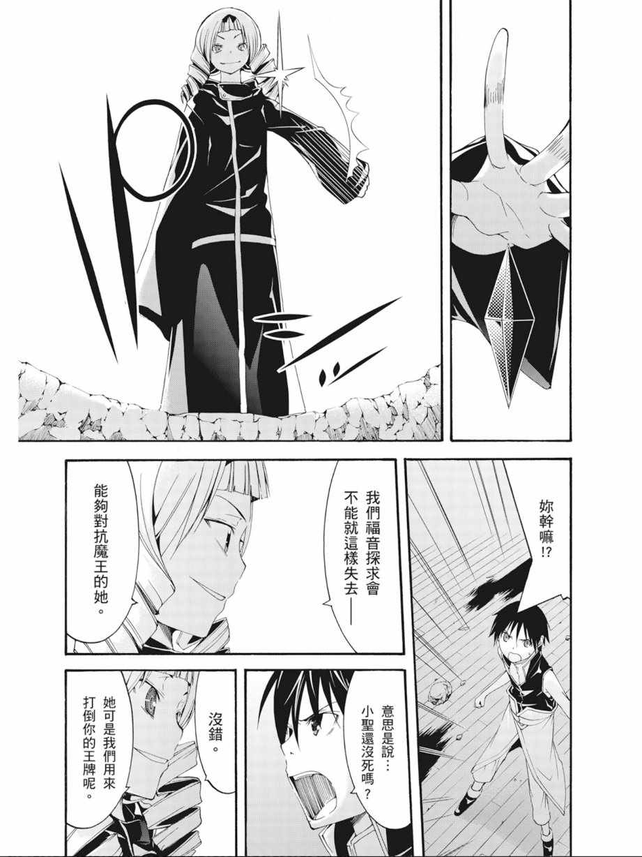 《七人魔法使》第7卷 第43页