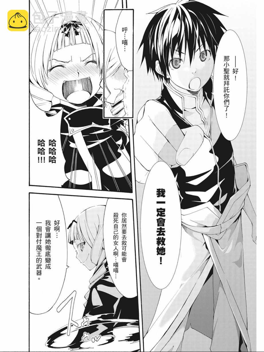 《七人魔法使》第7卷 第44页