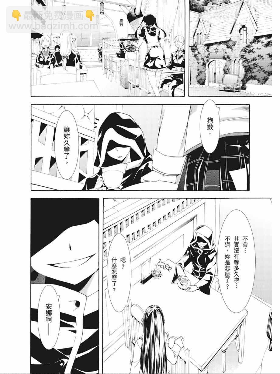 《七人魔法使》第10卷 第10页