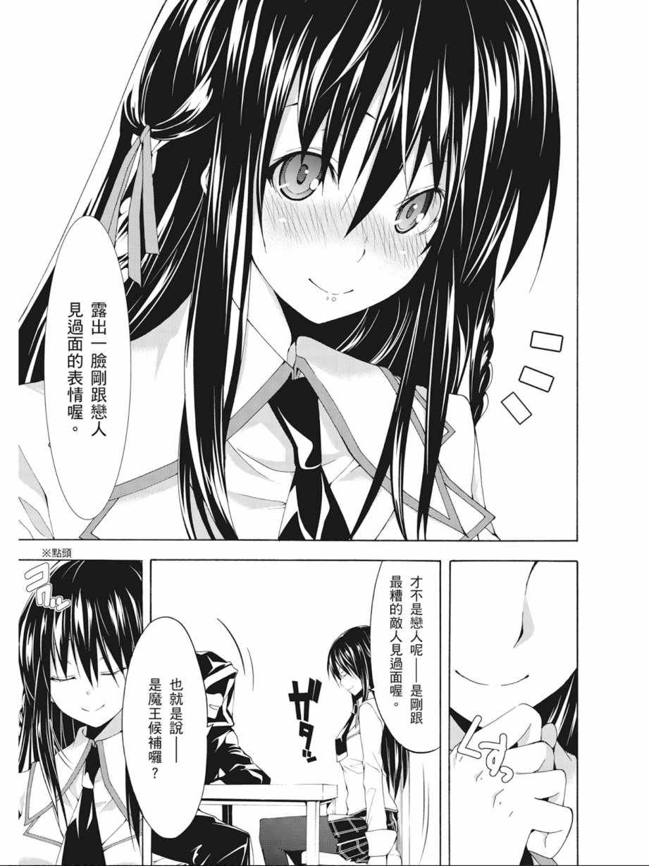 《七人魔法使》第10卷 第11页